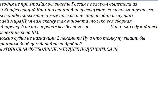 Позор сборной России по футболу!!!Что делать дальше? смотреть онлайн