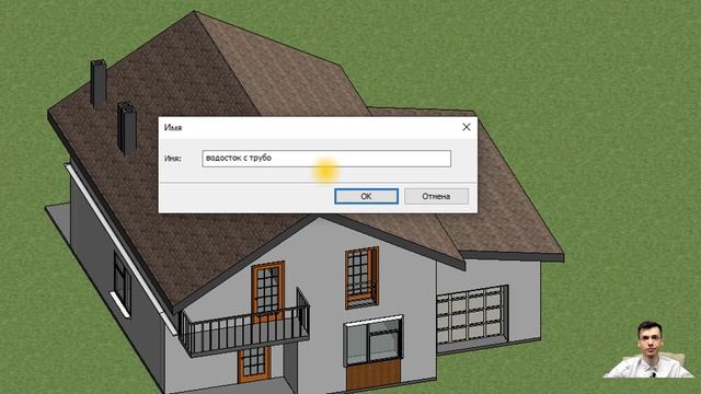 Водосток REVIT.Как сделать водосток и лобовую доску в REVIT. ⛪Два простых метода⛪ смотреть онлайн