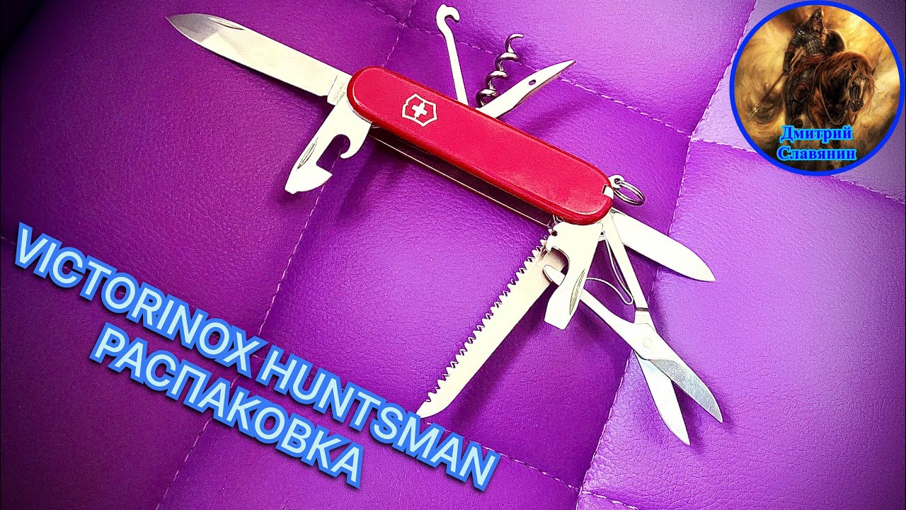 VICTORINOX HUNTSMAN РАСПАКОВКА смотреть онлайн