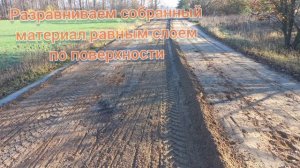 Профилирование дороги.Автогрейдер ГС-14.02