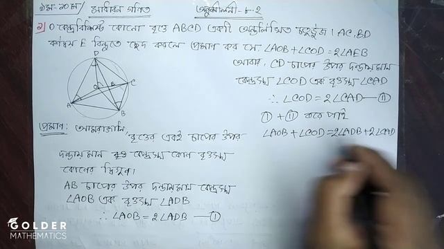 Class 9-10 General Math Chapter 8.2 - 1 | ৯ম - ১০ম শ্রেণি সাধারন গণিত অনুশীলনী ৮.২ - ১ | [ssc] смотреть онлайн