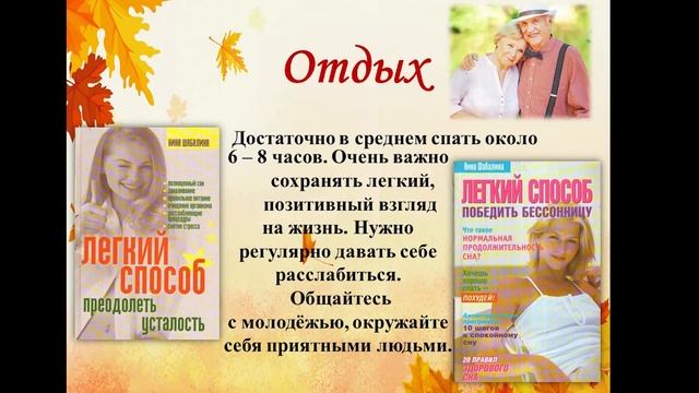 Выставка-совет "Осенние мотивы" (к Международному дню пожилых людей) смотреть онлайн