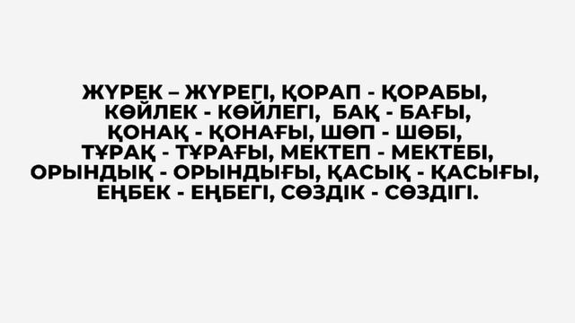Казахский язык с нуля. 2 урок? начальный уровень. Учим казахский. Фразы. Ассимиляция. Прощание. смотреть онлайн