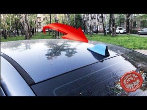 ПЛАВНИК НА КРЫШЕ АВТО | ДЛЯ ЧЕГО ОН НУЖЕН