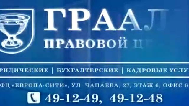 Правовой центр "Грааль" (3) смотреть онлайн