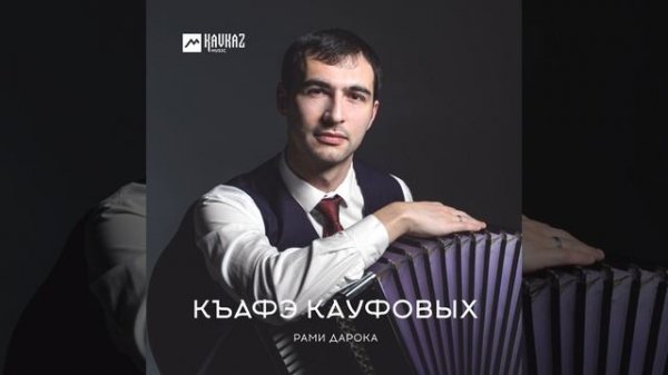 Къафэ Кауфовых