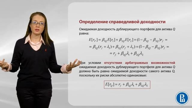 5 3 Ожидаемая доходность по модели APT видео фрагмент 3 смотреть онлайн