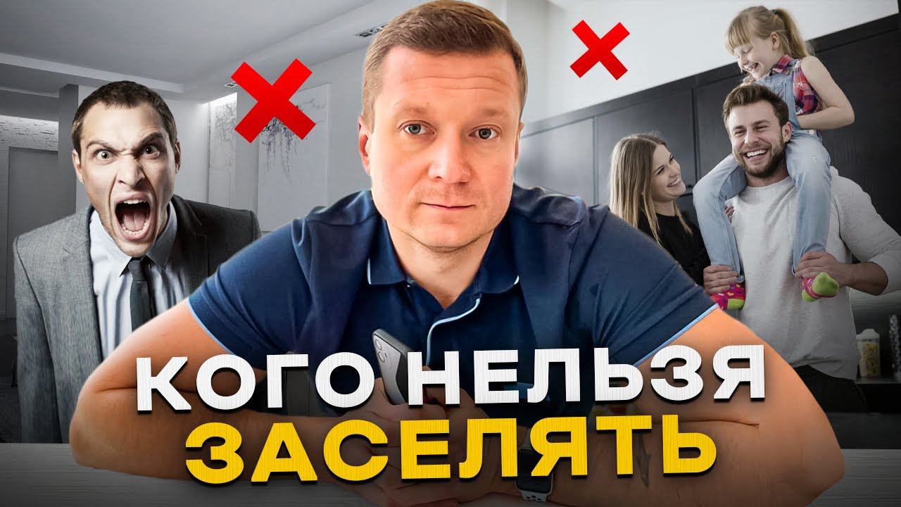 Топ 10 новых фраз арендаторов, которых нельзя заселять! смотреть онлайн