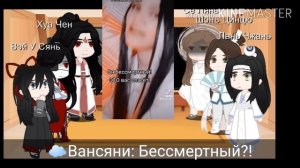 Реакция Героев Мосян Тунсю на Благословоение Небожителей||1/1||