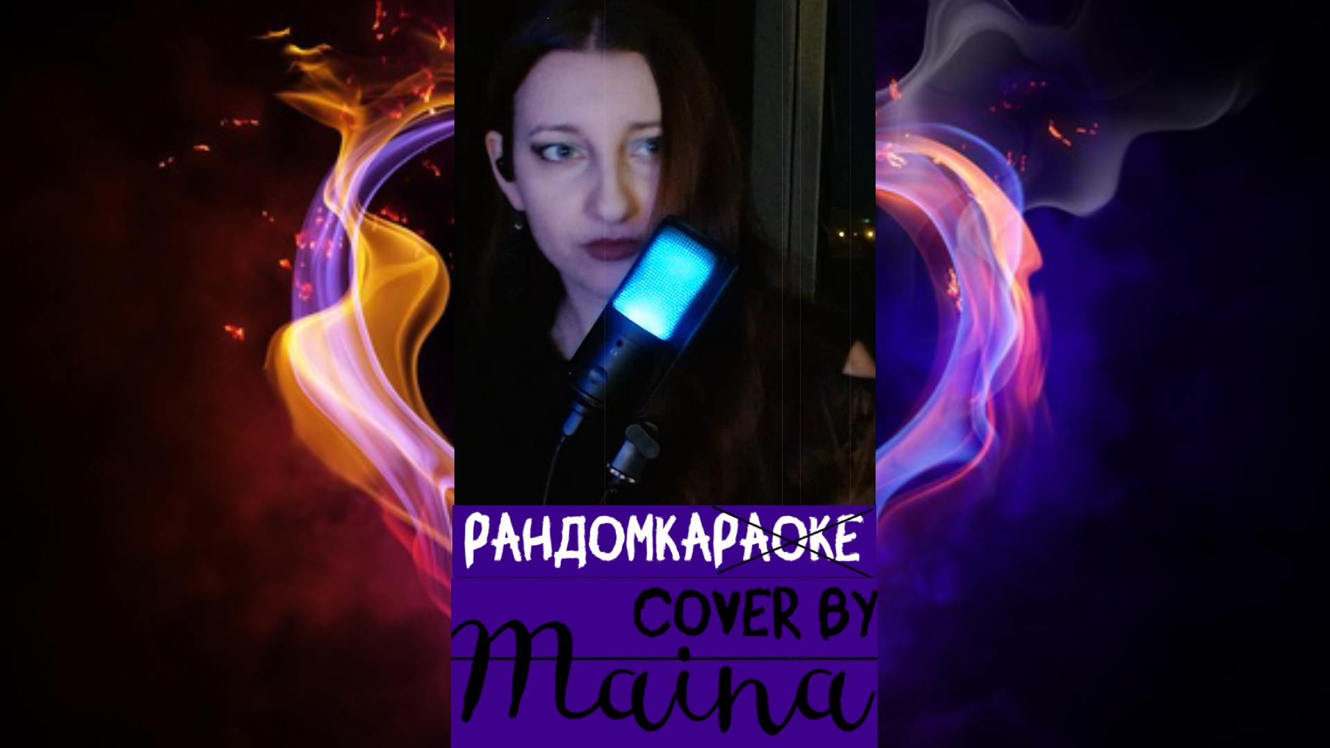 #Shorts Garbage - Why Do You Love Me? (cover by Maina) #randomka #топ #тренд #song #рулетка