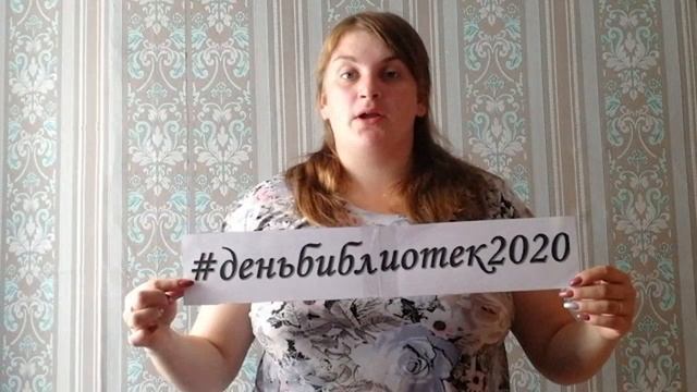 27 мая: День библиотек смотреть онлайн