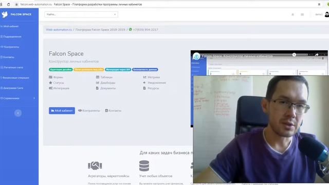 #falcontech 00. Вводное техническое видео по веб-платформе Falcon Space смотреть онлайн