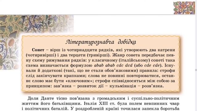 Світоч флорентійської слави, Данте Аліг'єрі, зарубіжна література, 8 клас смотреть онлайн