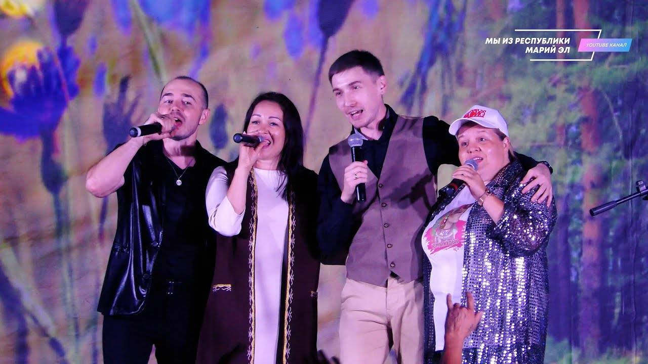 Концерт "Марий Эл Телерадио" - День Новоторъяльского района [2022] смотреть онлайн
