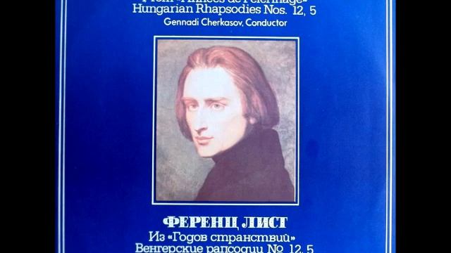 Franz Liszt - Hungarian Rhapsody No.5 in E minor // Ференц Лист - Венгерская рапсодия №5 (1983) смотреть онлайн