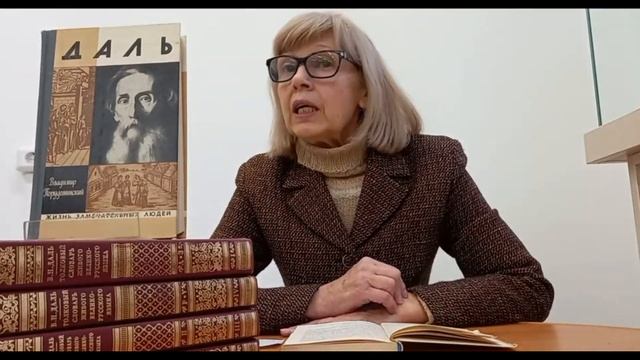 220 лет со дня рождения Владимира Даля смотреть онлайн