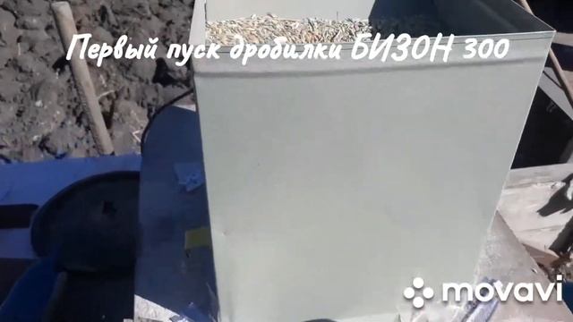 Зернодробилка БИЗОН 300 смотреть онлайн