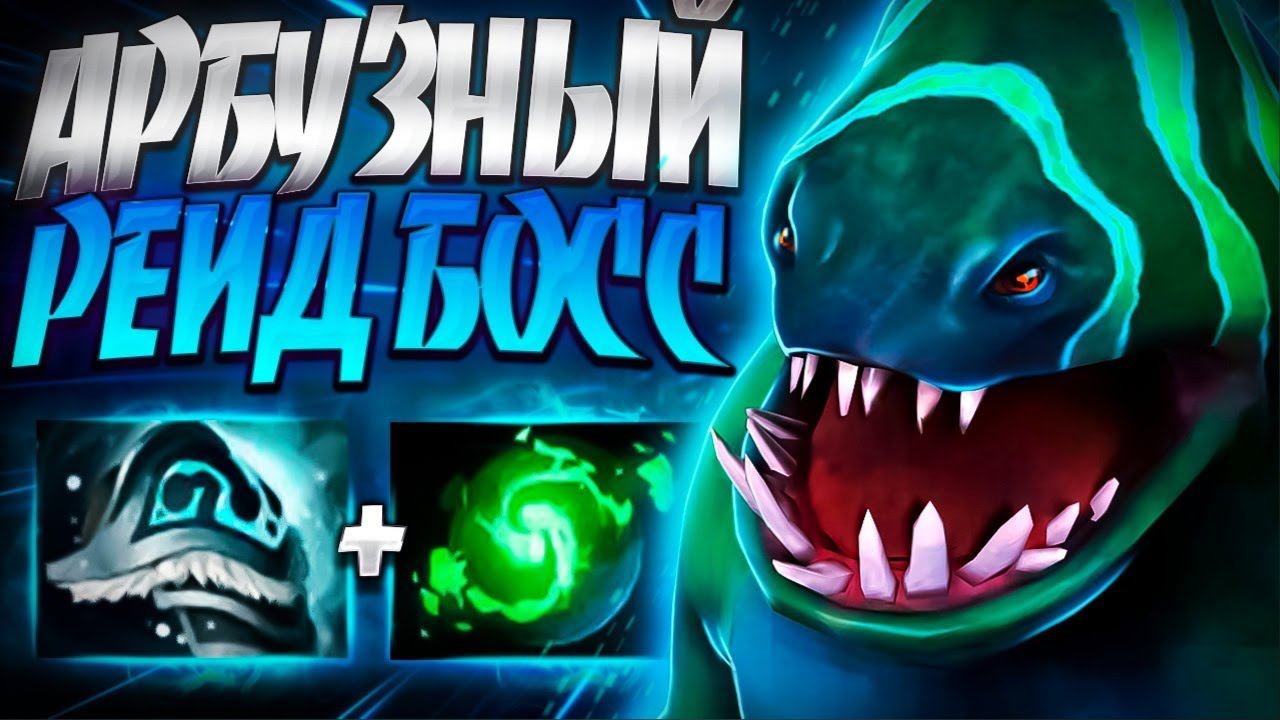 ТАЙДХАНТЕР РЕЙДБОСС ПОКОЛЕНИЕ ХАРДЕРОВ 7.34TIDEHUNTER DOTA 2 смотреть онлайн