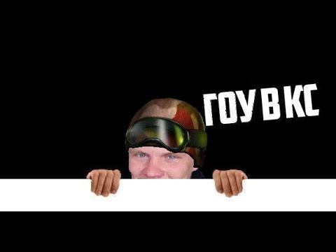 Песни в CS:GO #1 смотреть онлайн