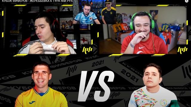 РЕАКЦИЯ НА ЖЕРЕБЬЕВКУ 6 ТУРА КУБКА ФИФЕРОВ ft ПШ смотреть онлайн