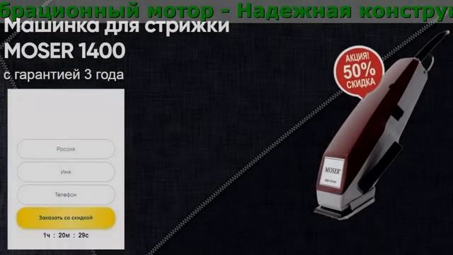 Moser 1400 Цена Где Купить Официальный Сайт
