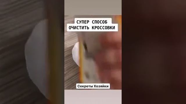Действенный способ очистить кроссовки смотреть онлайн