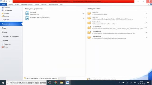 Как удалить историю открытых документов в Microsoft Office смотреть онлайн