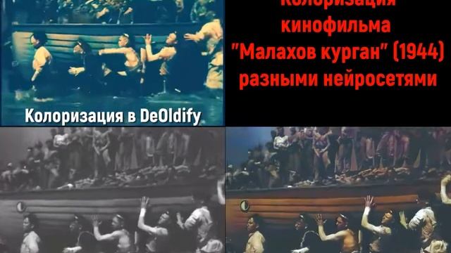Сравнение колоризации чёрно-белых фильмов разными нейросетями смотреть онлайн