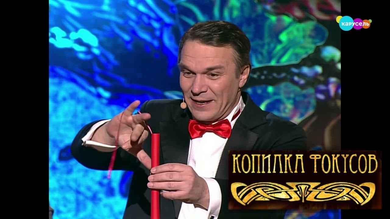Копилка фокусов. Выпуск 35. Ловкая ленточка | Телеканал Карусель смотреть онлайн
