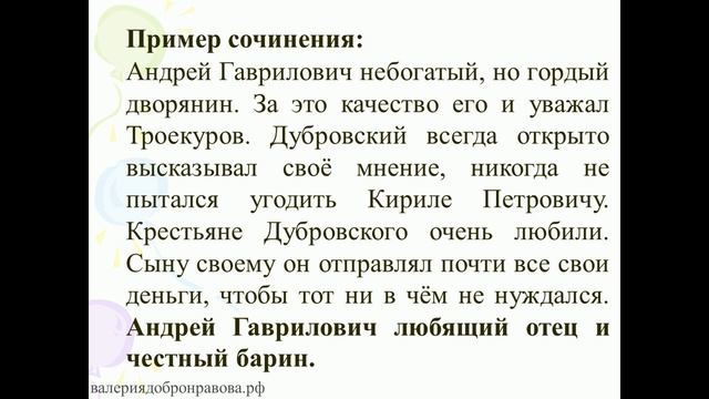 30 урок 2 четверть 6 класс. Подготовка к сочинению по роману «Дубровский» смотреть онлайн