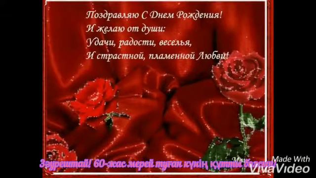 Усергуль Мажинова. Зәуреш! Мерей 60-жас туған күнің құтты болсын! Сәулешканың рахатын көр! смотреть онлайн