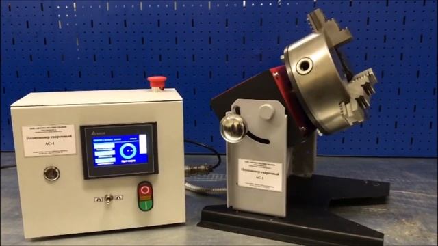 Сварочный вращатель АС1/АС2 (Сварзавод)