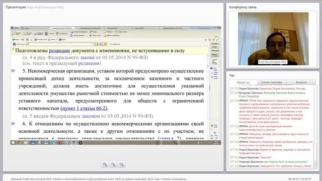 Вебинар КБА НКО: обзор + ответы 2015-09-29 смотреть онлайн