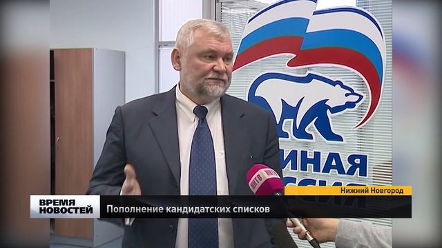 Пополнение кандидатских списков смотреть онлайн