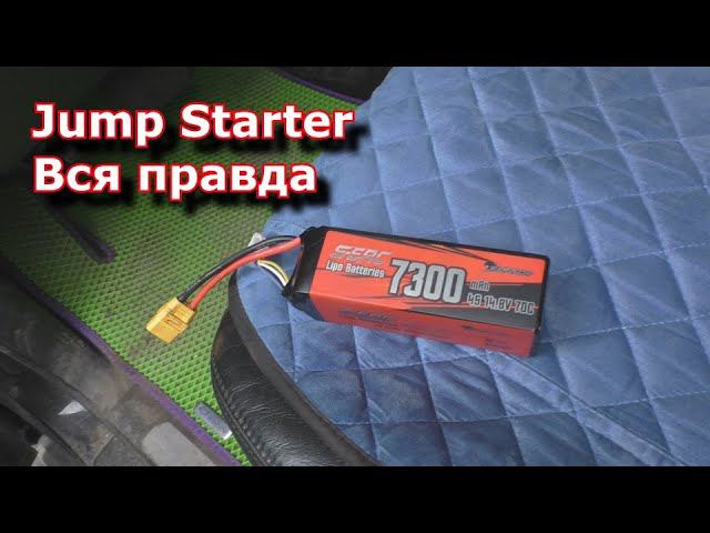 Правда о Jump Starter или его альтернатива