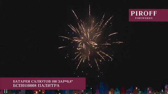 Салют Палитра (0,8 дюйма на 100) смотреть онлайн