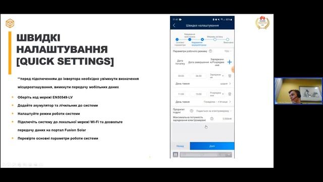 Налаштування гібридних СЕС смотреть онлайн