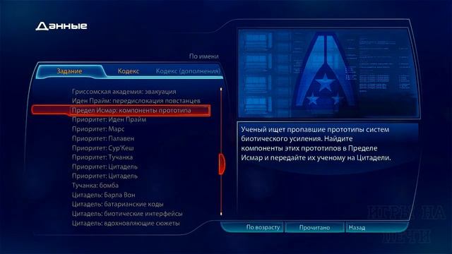 Mass Effect 3 Прохождение / (ч.46 Гора кореспонденции) смотреть онлайн