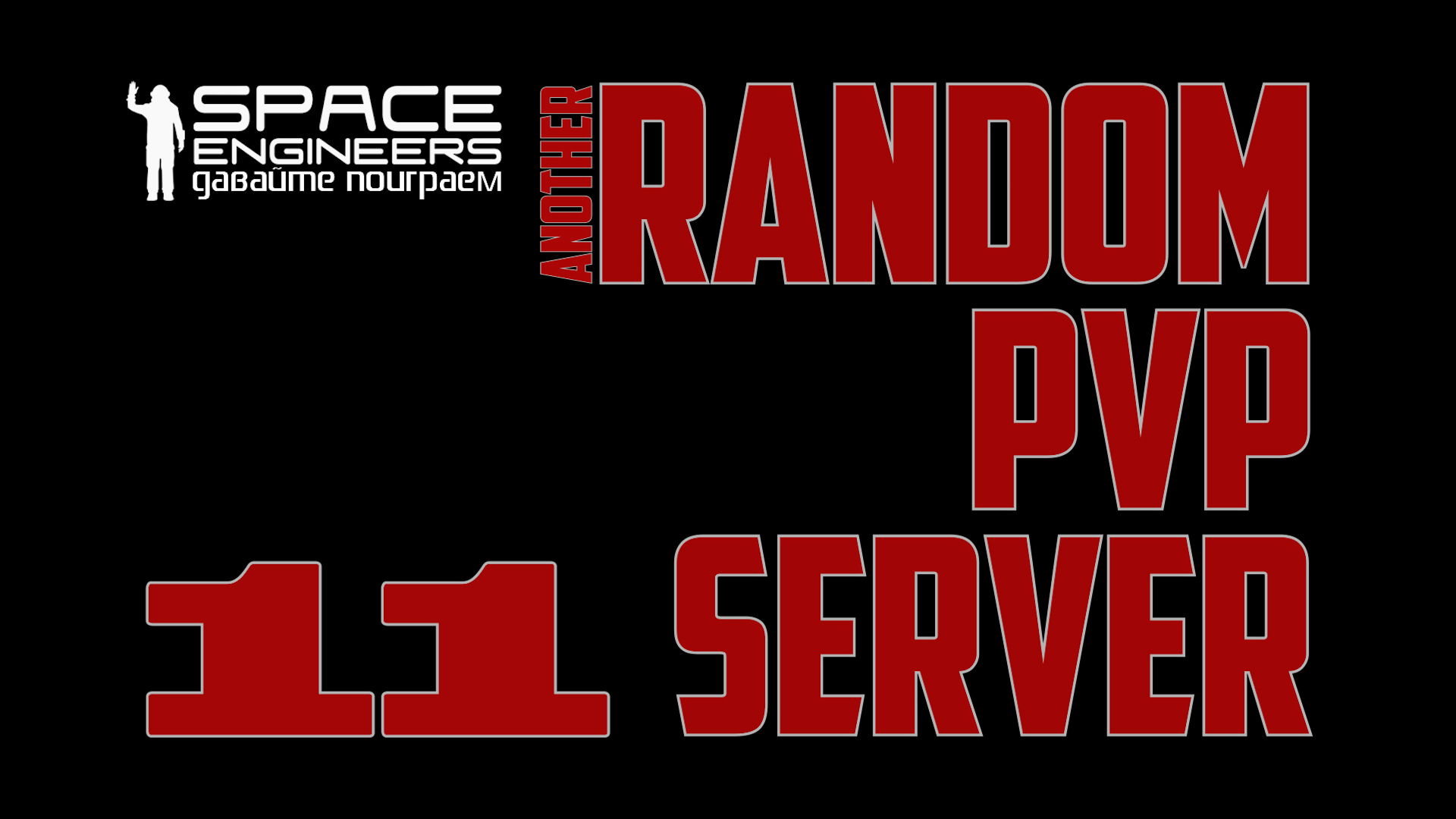 #11: Space Engineers Random PVP Server (XENUS TWIN) [1/2] смотреть онлайн