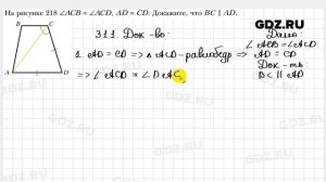 № 311 - Геометрия 7 класс Мерзляк
