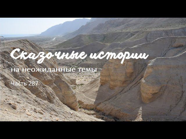 Часть 287. смотреть онлайн