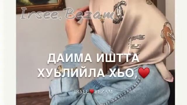 Песня Мадина Дал декъал йойла хьо!♥️ смотреть онлайн