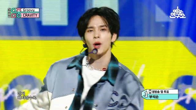 [STAGE MIX?] CRAVITY – Groovy(크래비티 - 그루비) | Show! Music Core смотреть онлайн