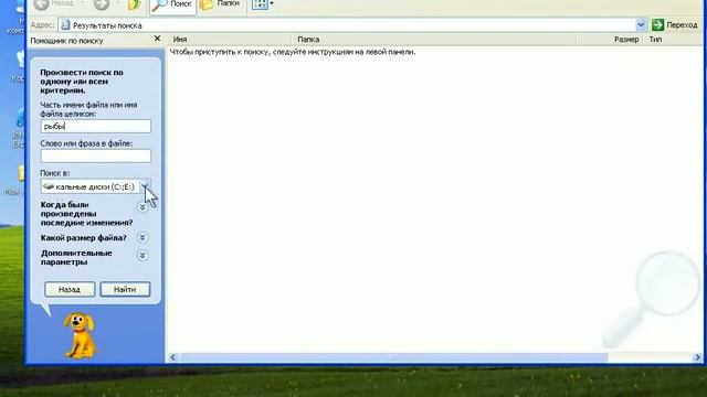 Основы работы на ПК WindowsXP 32 Поиск объектов смотреть онлайн