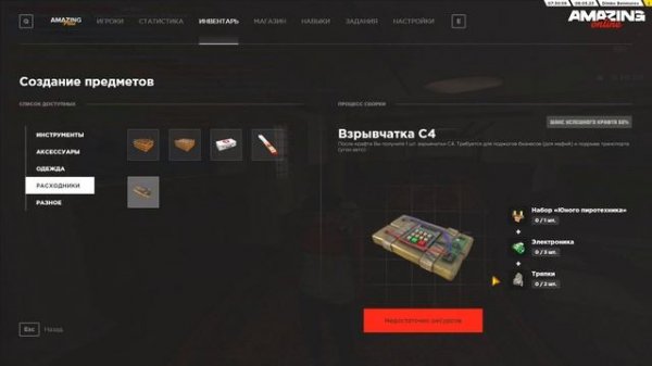 КАК РАБОТАЕТ СИСТЕМА КРАФТОВ НА AMAZING ONLINE?