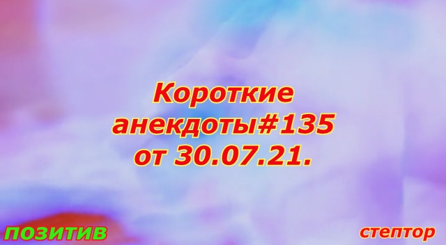 Короткие анекдоты про Вовочку. смотреть онлайн