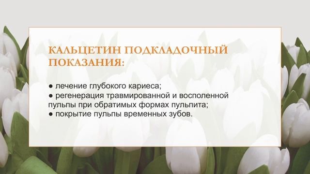 Материалы с гидроокисью кальция смотреть онлайн