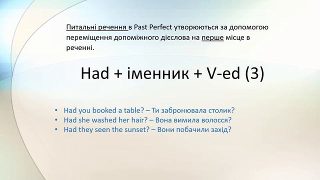 Past Perfect 7 клас смотреть онлайн