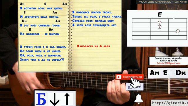 Группа САДко - Я встретил розу (Разбор на гитаре, бой, аккорды) смотреть онлайн