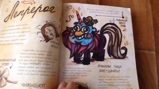 Обзор книги Гравити фолз смотреть онлайн